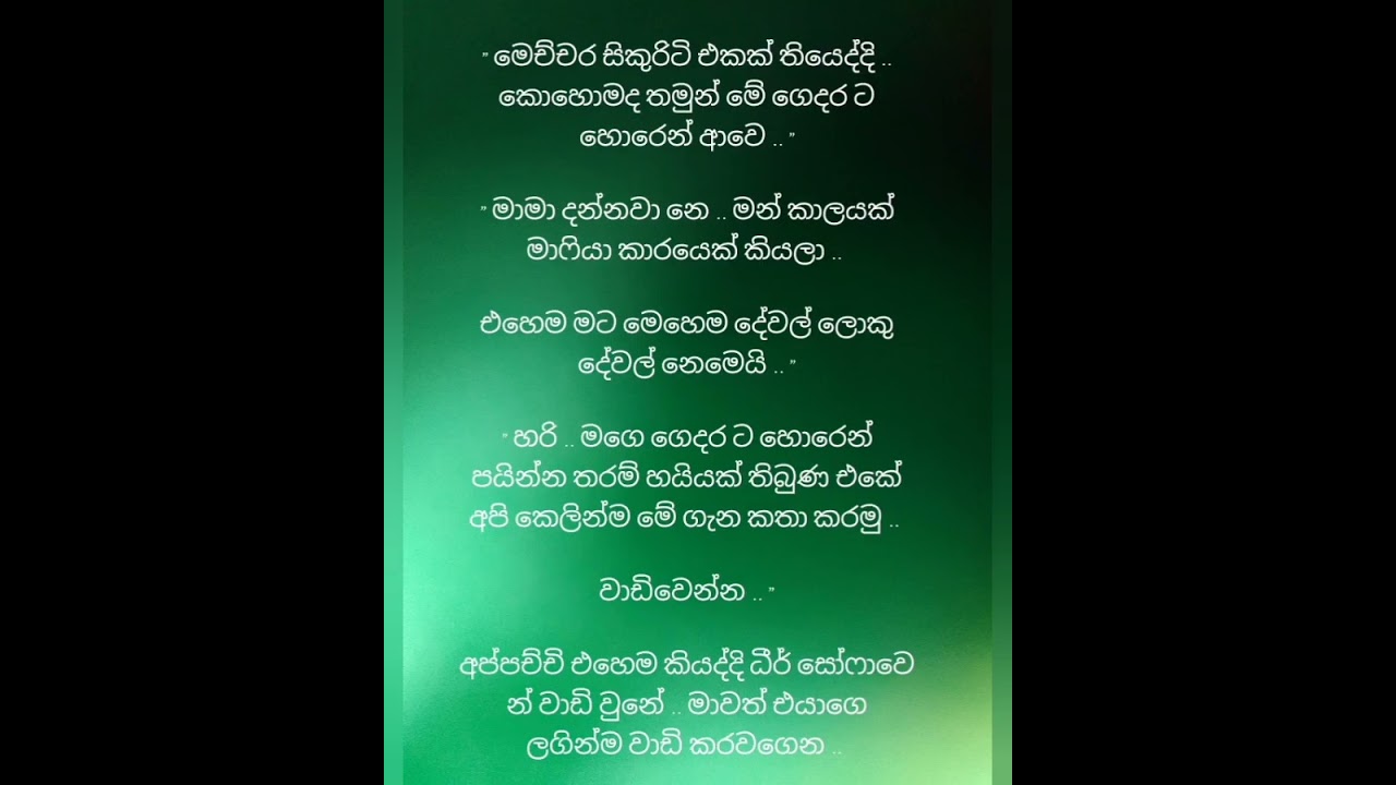ආදරේයි ද මට 55