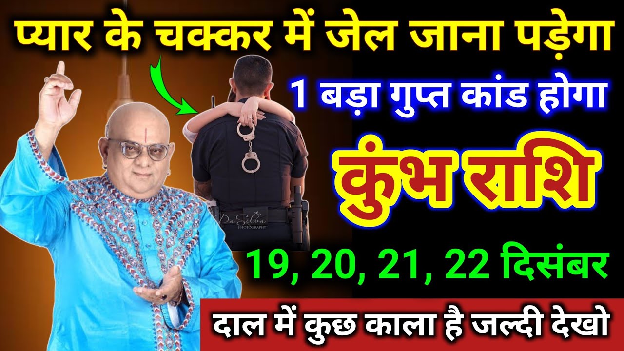कुंभ राशि | प्यार के चक्कर में जेल जाना पड़ेगा, 1 गुप्त कांड होगा | Kumbh Rashi | Aquarius Horoscope