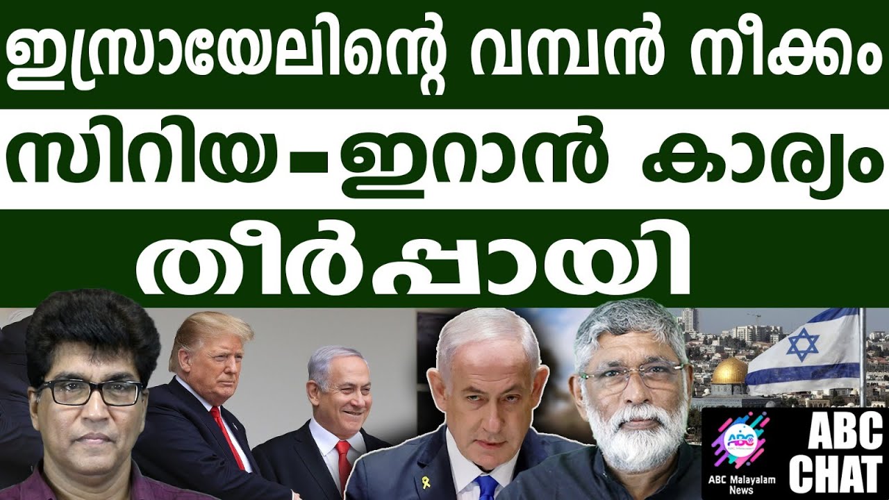 ഇസ്രായേലിൻ്റെ പടയോട്ടം തുടരുന്നു | ABC MALAYALAM NEWS |