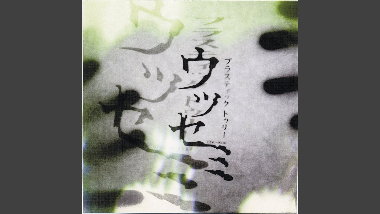 Utsusemi