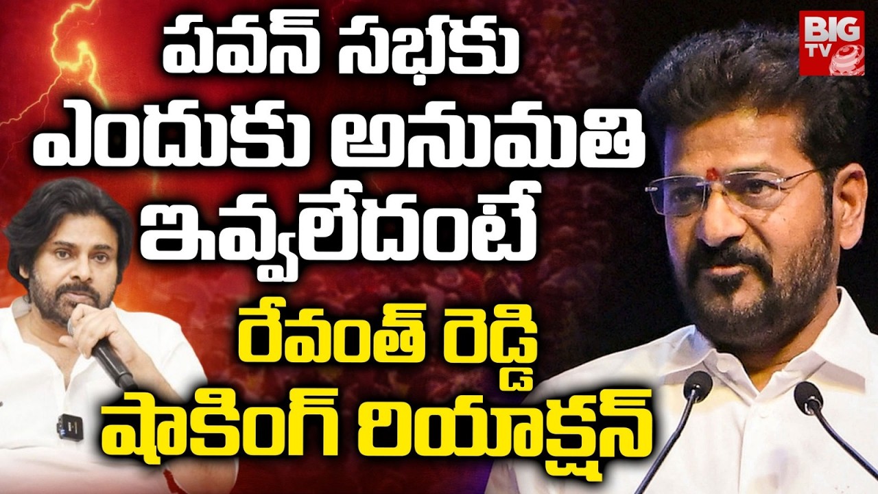 CM Revanth Reddy Shocking Comments On Pawan Kalyan | Janasena | Telangana Politics | BIG TV