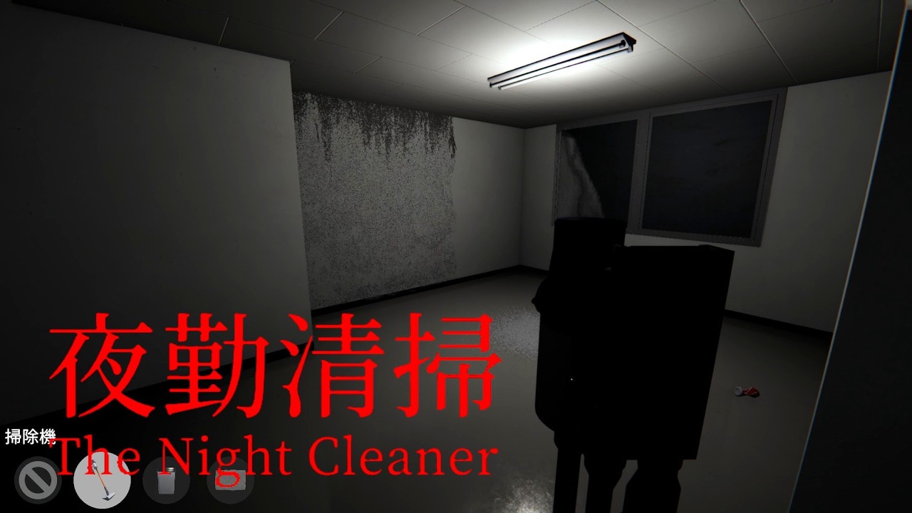 ビルの清掃員となって暗いオフィスを清掃するホラーゲーム『夜勤清掃』