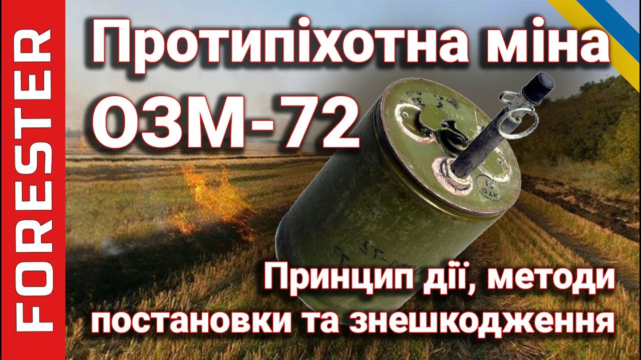 ОЗМ-72 