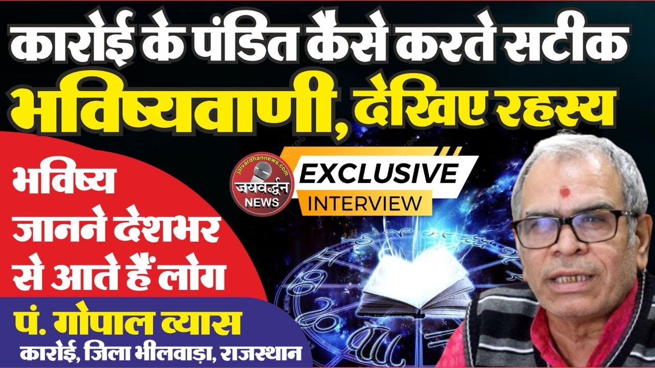 कारोई के पंडितों से भविष्य जानने के लिए देशभर से आते लोग, क्या है इस गांव की खासियत 