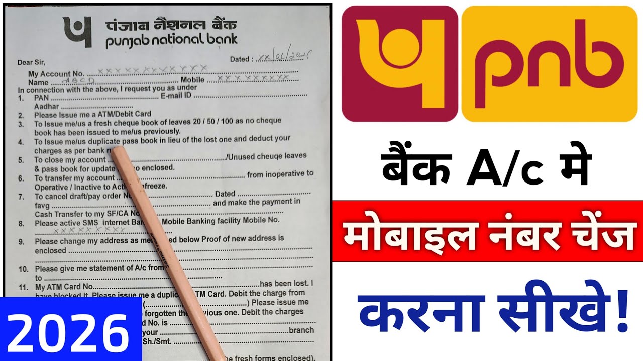 Punjab National Bank Mobile No Change Form Fillup 2026 | pnb mobile number change kaise kare 2026 |