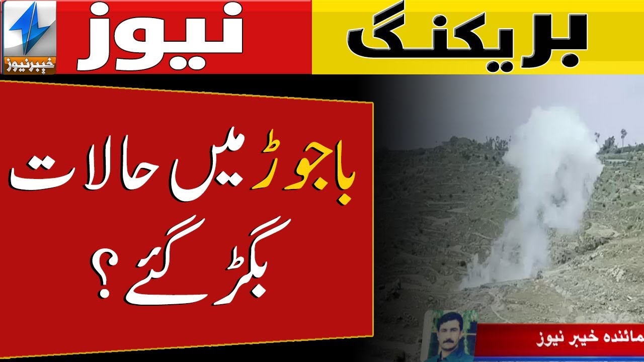 Did the situation in Bajaur worsen? | Breaking News | Khyber News