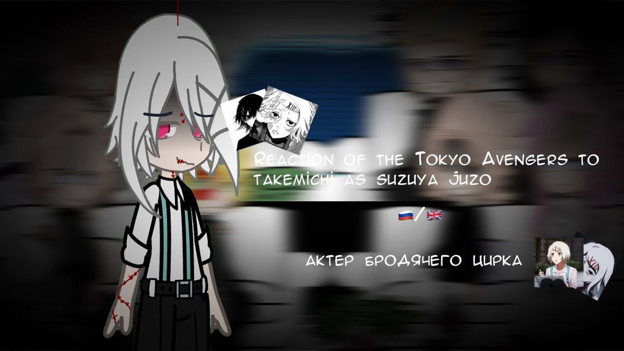 Reaction of the Tokyo revengers to takemichi as suzuya juzo.🇷🇺/🇬🇧