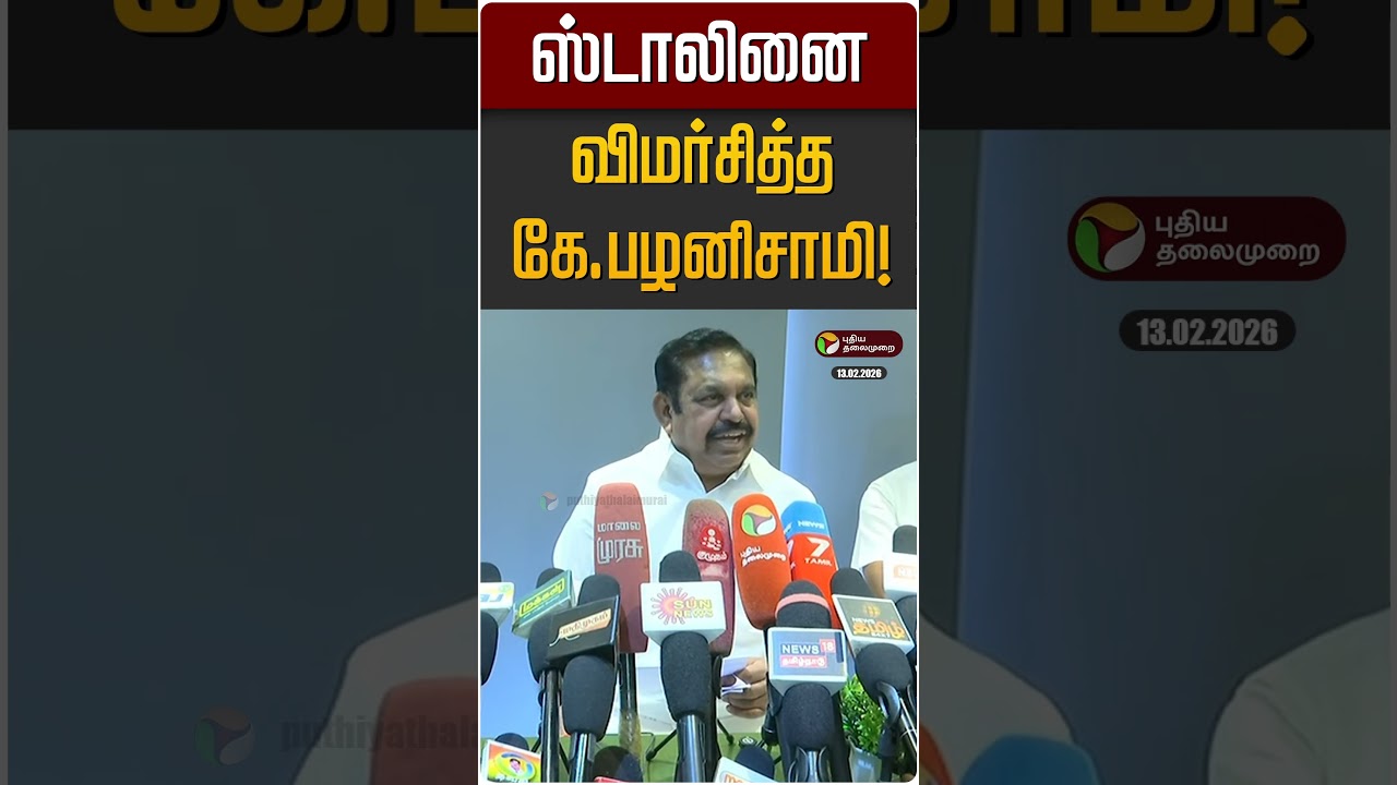 ஸ்டாலினை விமர்சித்த கே.பழனிசாமி! | MK STALIN | EPS | ADMK | DMK