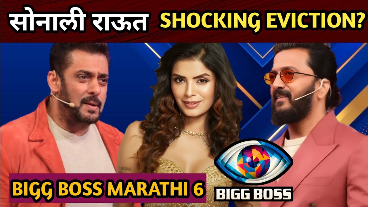 Sonali Raut Shocking Eviction? | Bigg Boss Marathi 6 Bhaucha Dhakka | Ritesh Deshmukh