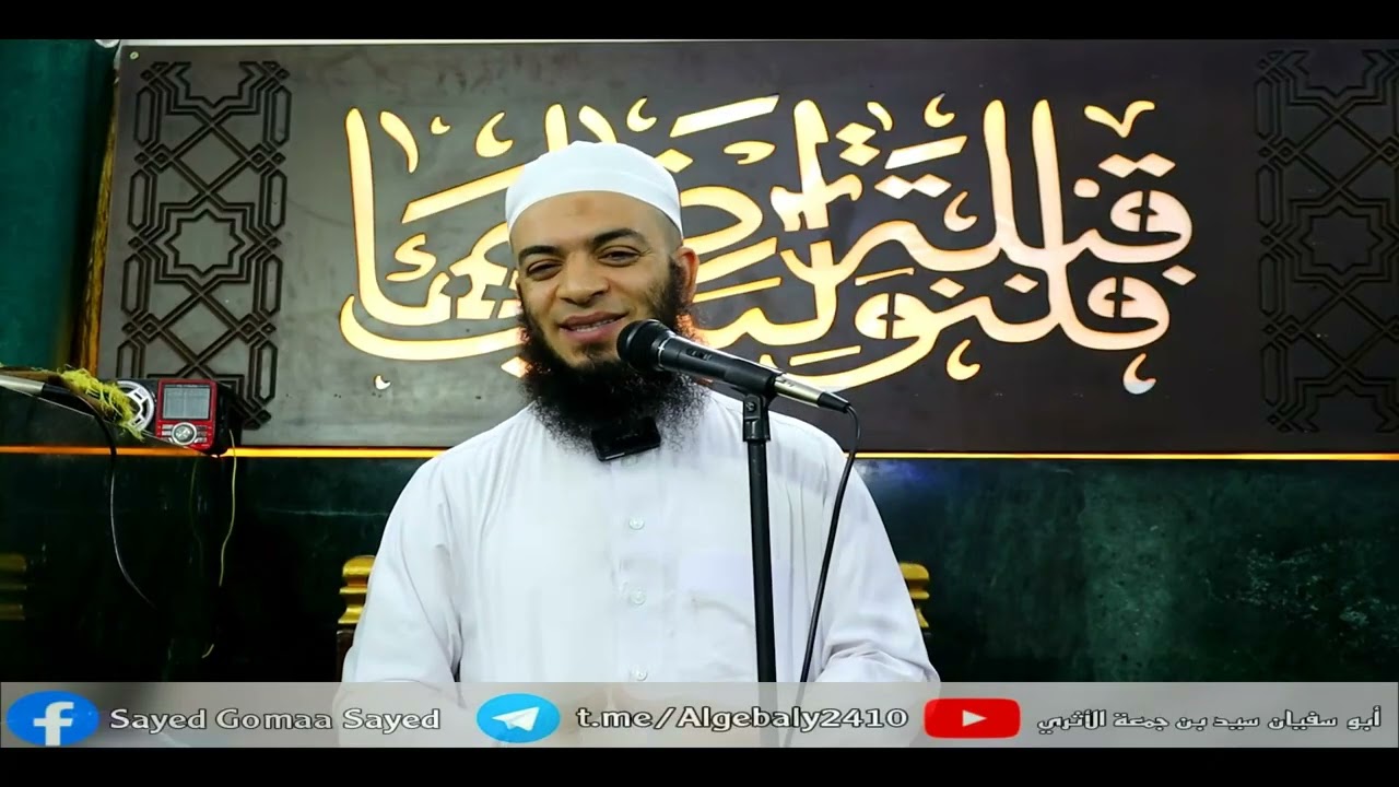 🎙️البيان لأسباب النجاة في رمضان