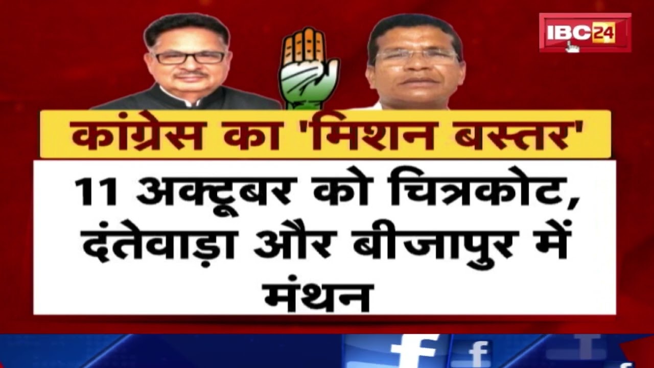 CG Congress Mission Bastar : बस्तर पर कांग्रेस का फोकस। Punia और Markam करेंगे बस्तर संभाग का दौरा