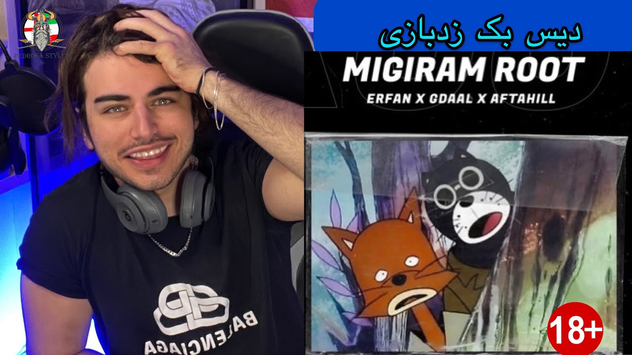 😱 Migiram Root (Erfan & Gdaal ft Afta Hill) ( میگیرم روت دیس بک هیدن و ویلسون ری اکشن )