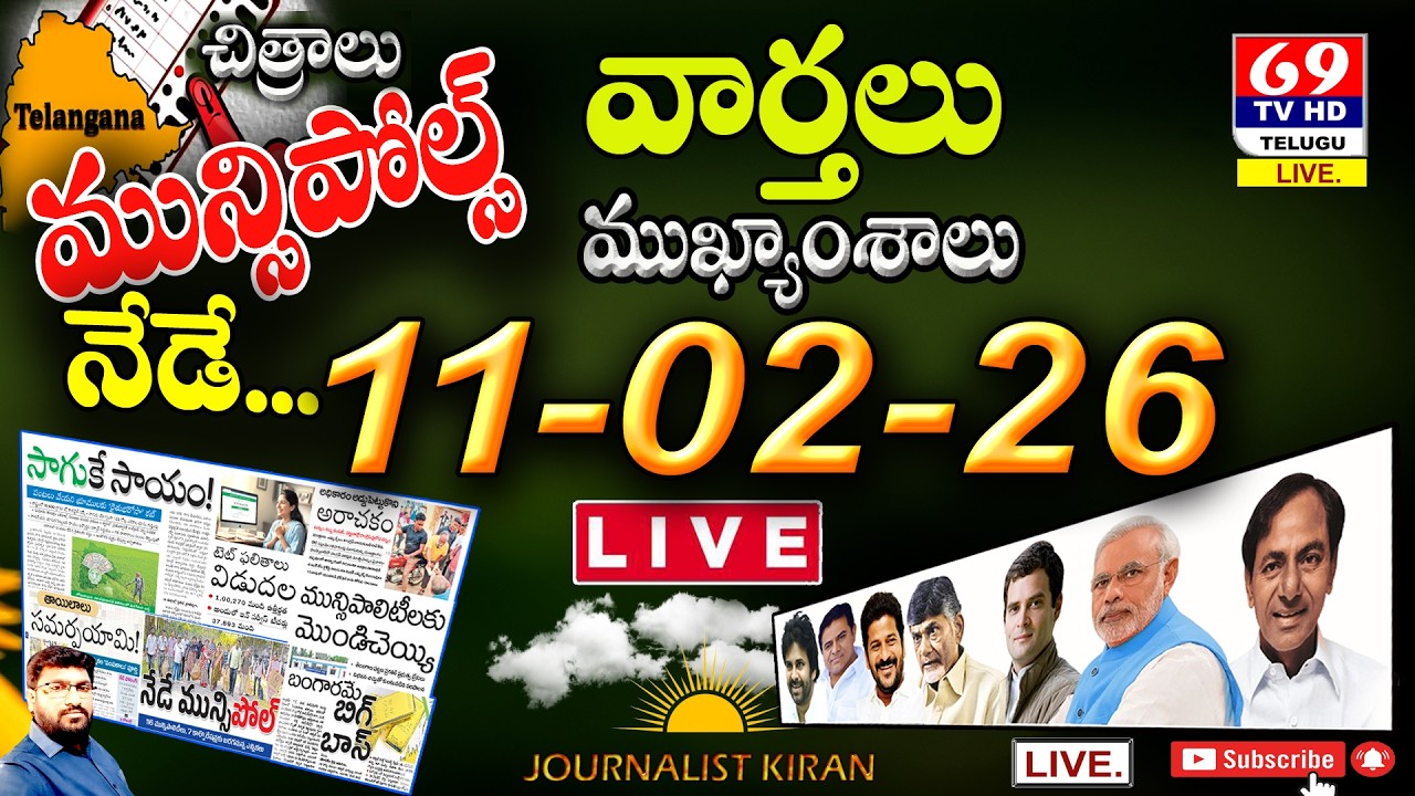 Morning News With Kiran | 11-02-26 Telugu News Papers | Top Headlines | Today News Analysis | 69Tv