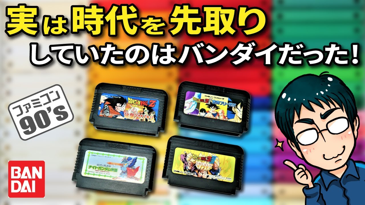 SFCより先を行くバンダイFCカセットの性能がすごい！（時代を6年も先取りしていた唯一のファミコンカセット）