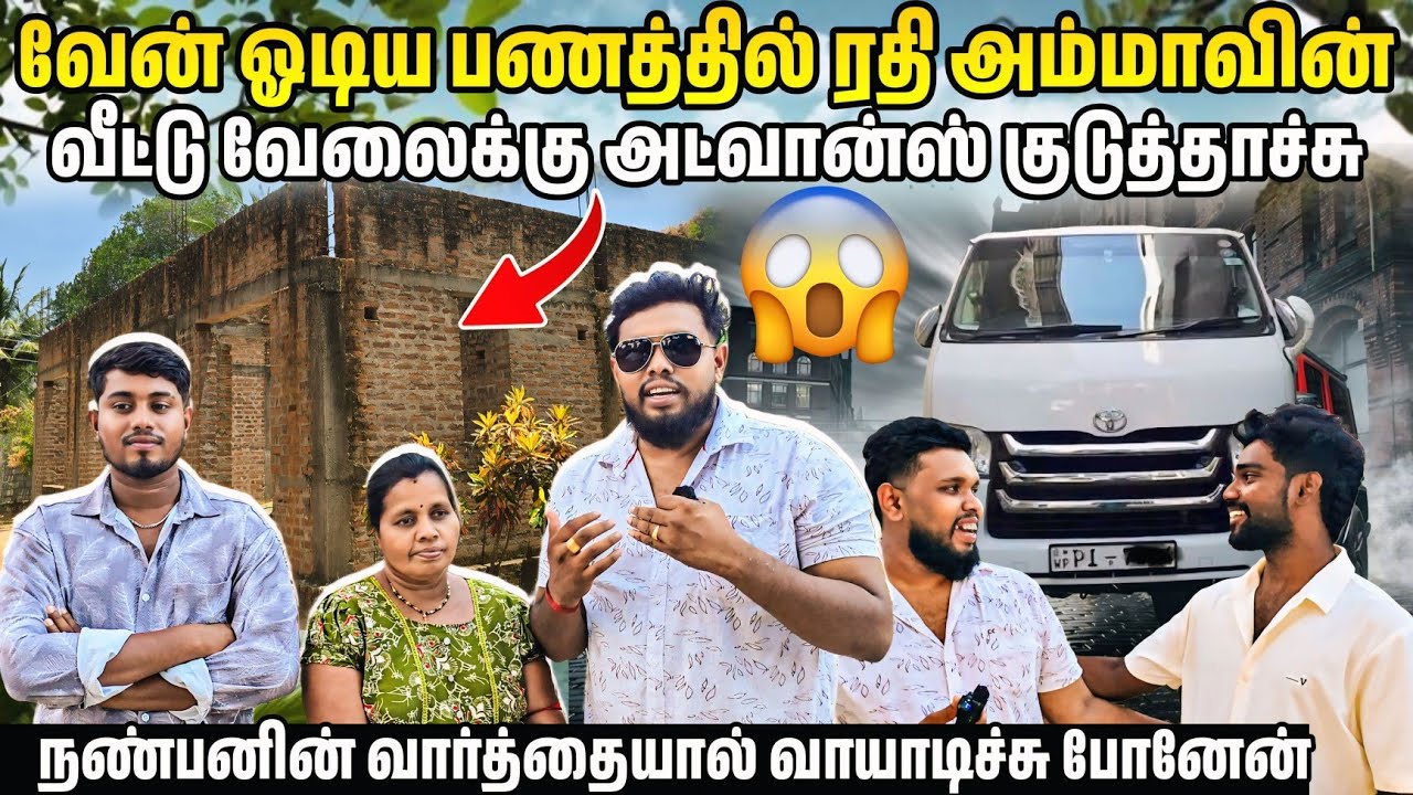 வேன் ஓடிய பணத்தில் அம்மாவின் வீட்டு வேலைக்கு அட்வான்ஸ் கொடுத்தாச்சு 🥹| Voice of Anushan 