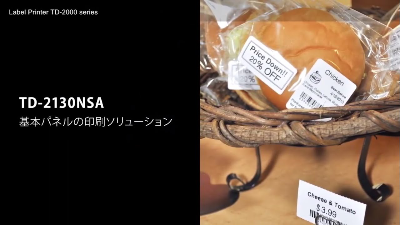 【ブラザー公式】感熱ラベルプリンター「TD-2130NSA」 - 基本パネルのラベル発行ソリューション -