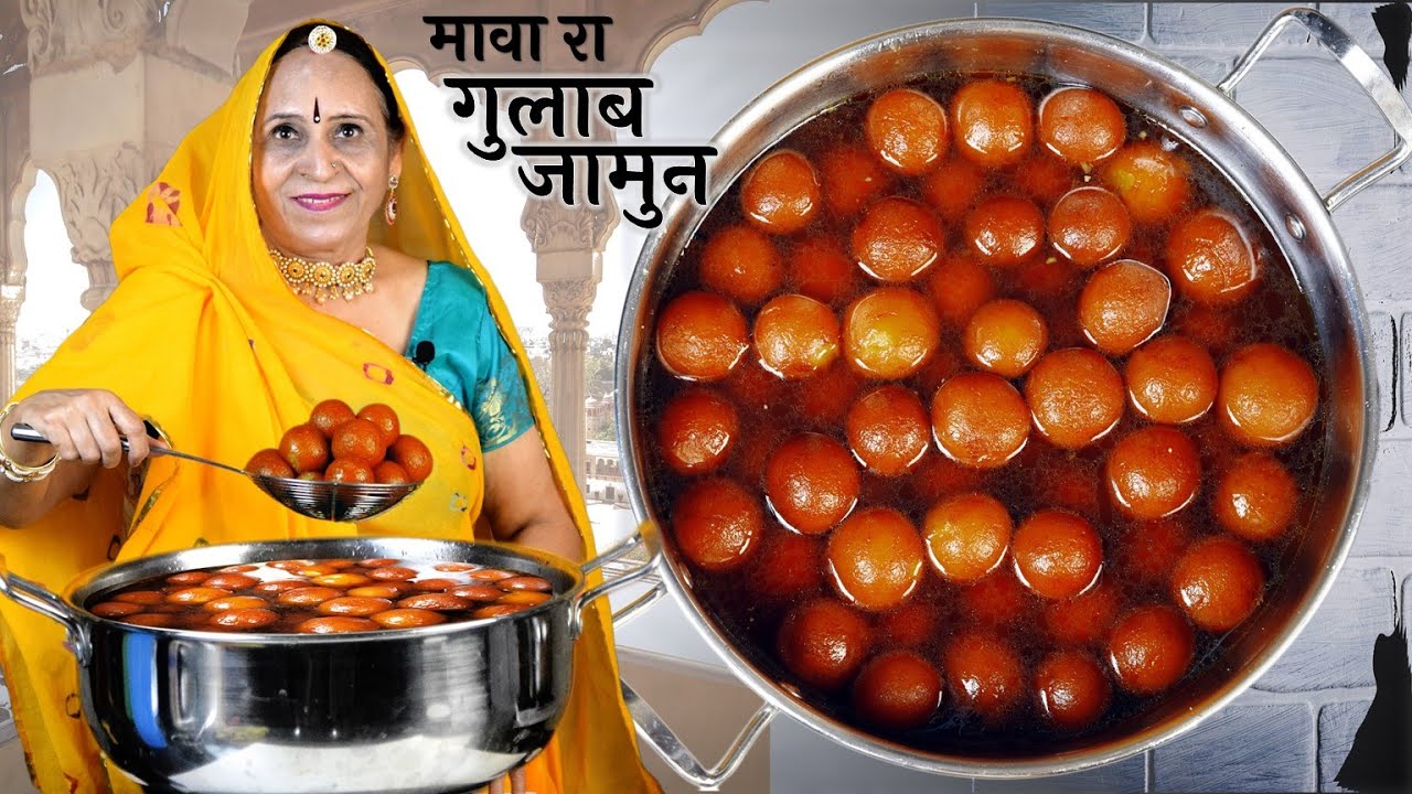 इस तरह से बनाएं जाते हैं मावे के गुलाब जामुन पारंपरिक तरीके से - Khoya Gulab Jamun recipe in Marwadi