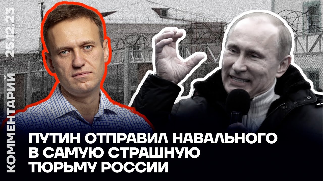Путин отправил Навального в самую страшную тюрьму России | Иван Жданов