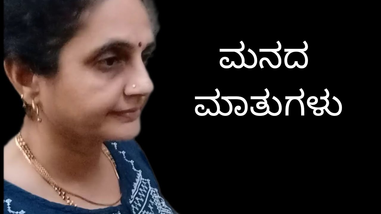 Part _1ಮನದ ಮಾತುಗಳು @sujascreativefilms4345 