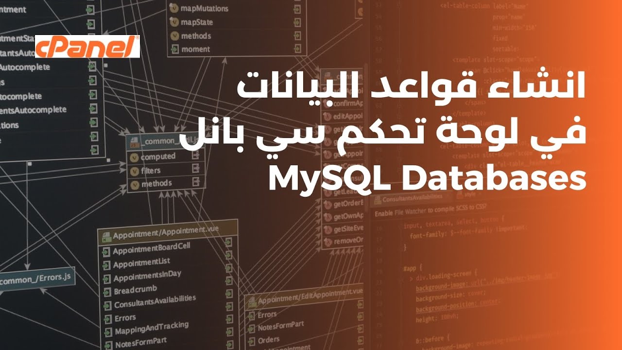 كيفية انشاء قاعدة بيانات و ربطها باسم المستخدم علي استضافة سي بانل | cPanel MySQL Databases