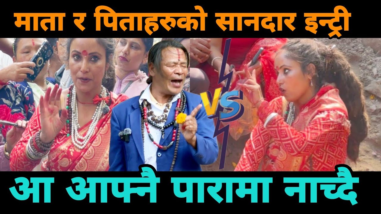 ईलामा माता र पिताहरुको भिड  आ आफ्नै पारामा नाच्दै | Pathivara Online TV