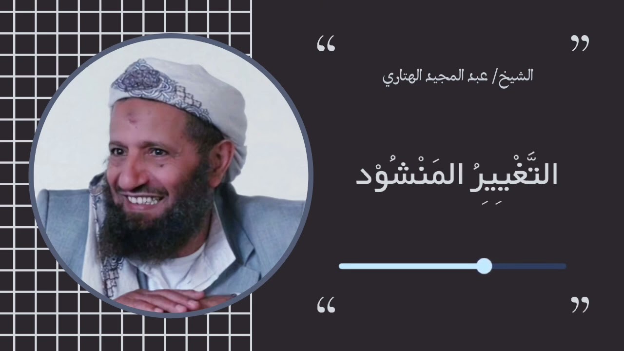 #التغيير_المنشود