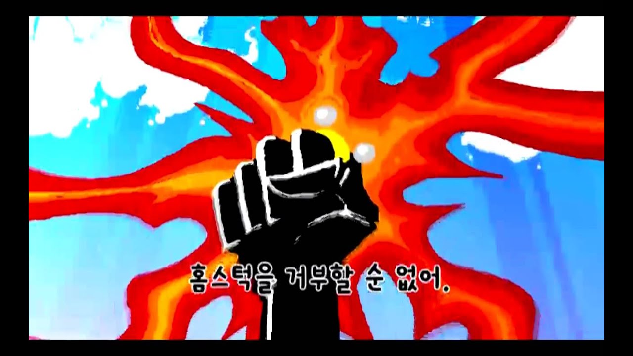 You Can't Fight the Homestuck! 한글 자막 (Korean sub)