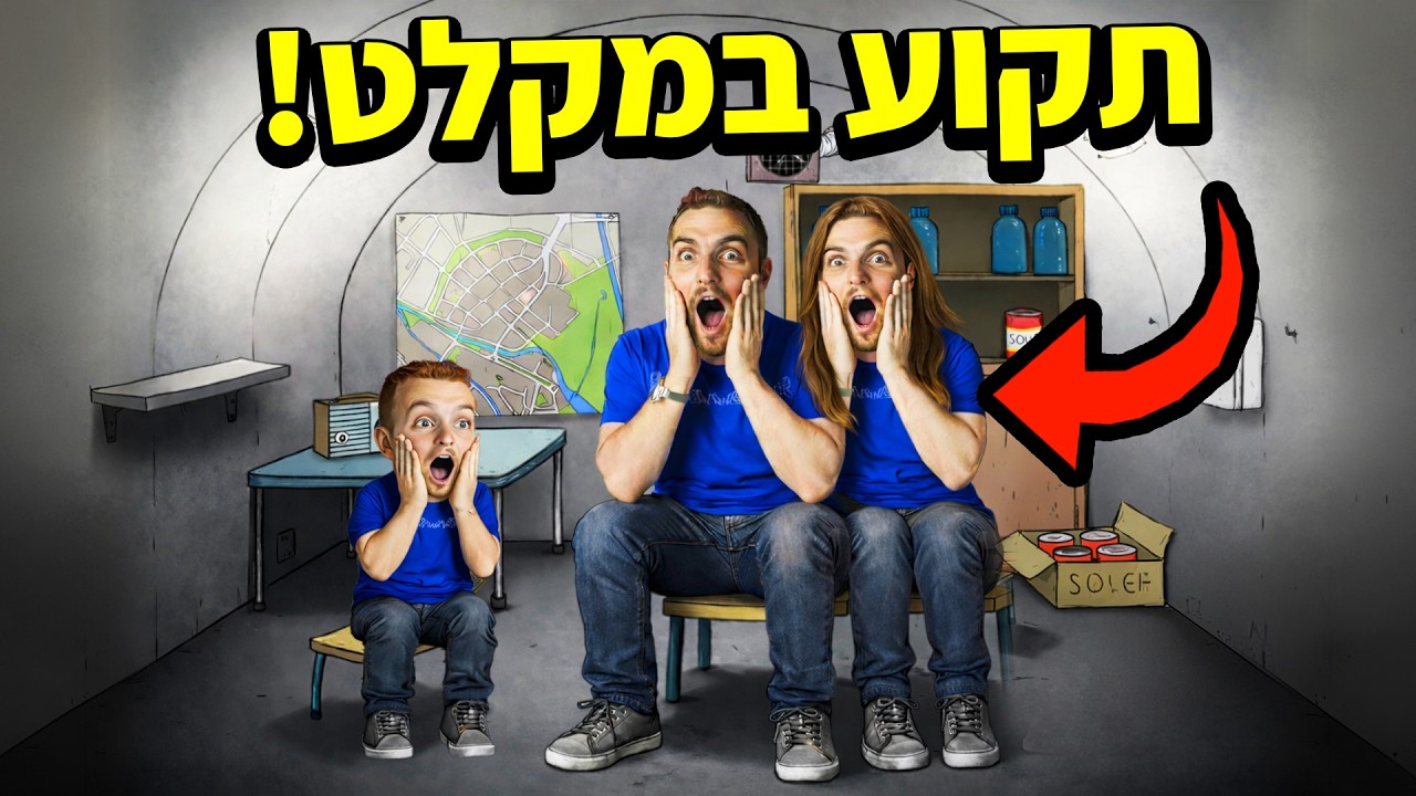 שרדתי את סוף העולם במקלט? | 60 Seconds!