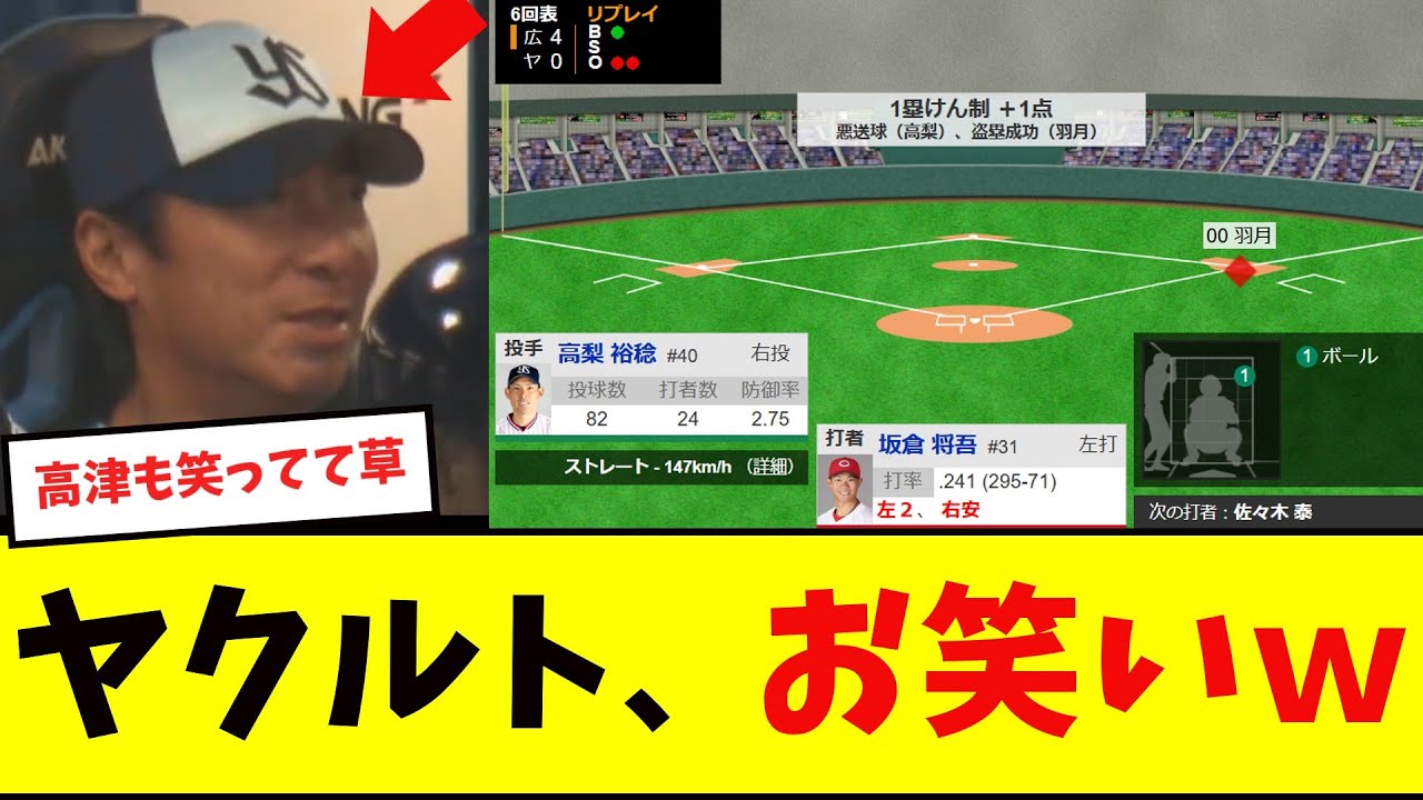 【？】ヤクルト、１塁に牽制悪送球して広島に得点を与えてしまうｗｗｗｗ【プロ野球反応集】