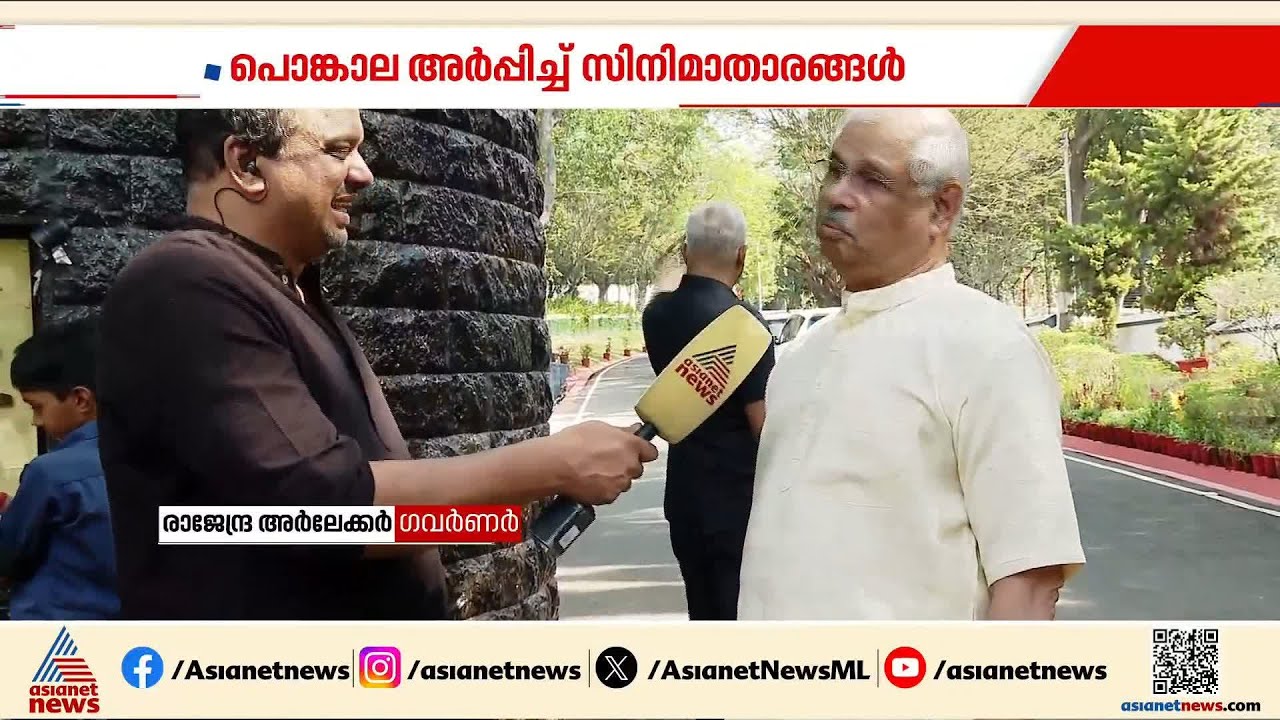 വിഐപികളുടെ പൊങ്കാല പ്രാർത്ഥനകൾ പലതരം...