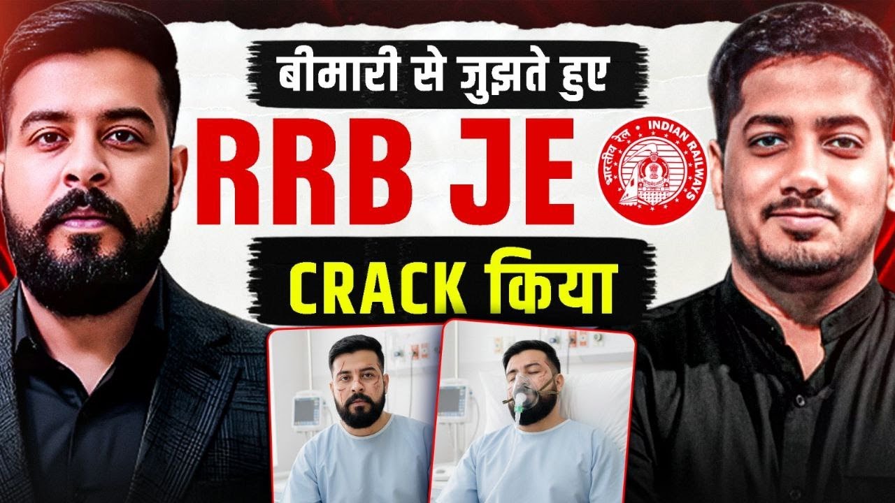 RRB JE Success Story | Hospital Bed Se Selection Tak | Rishabh Sir (A.E.) #rishabhsir