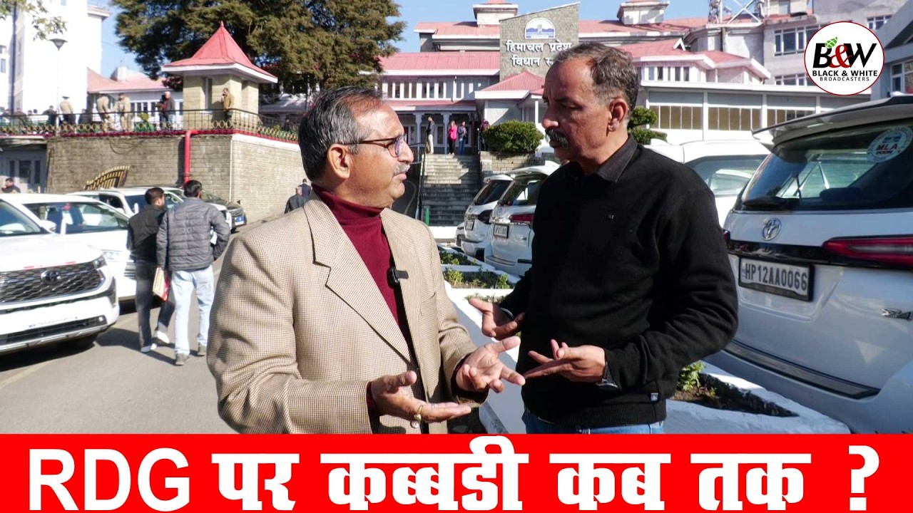 RDG पर कब्बडी कब तक ?