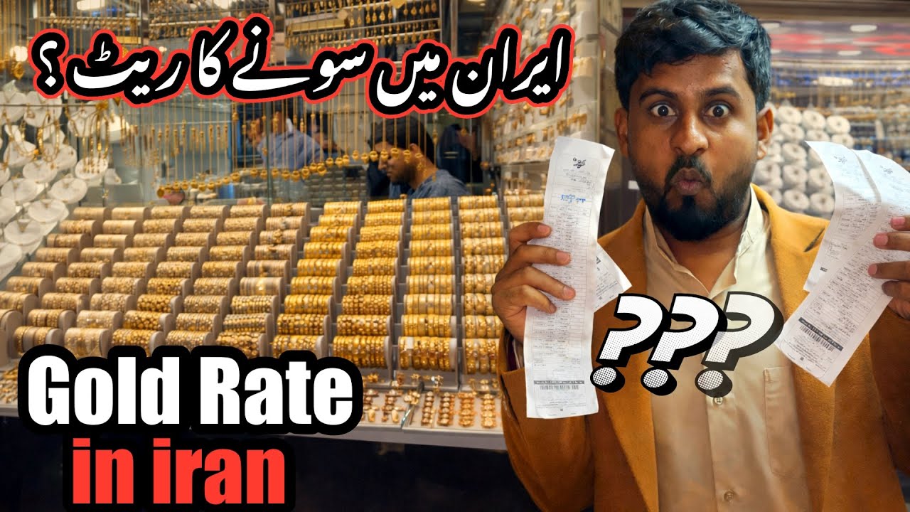 Iran Mein Aaj Sone Ka Rate Kya Hai? | Iranian Currency Rate, Bazar Visit & Ramzan Routine 2026