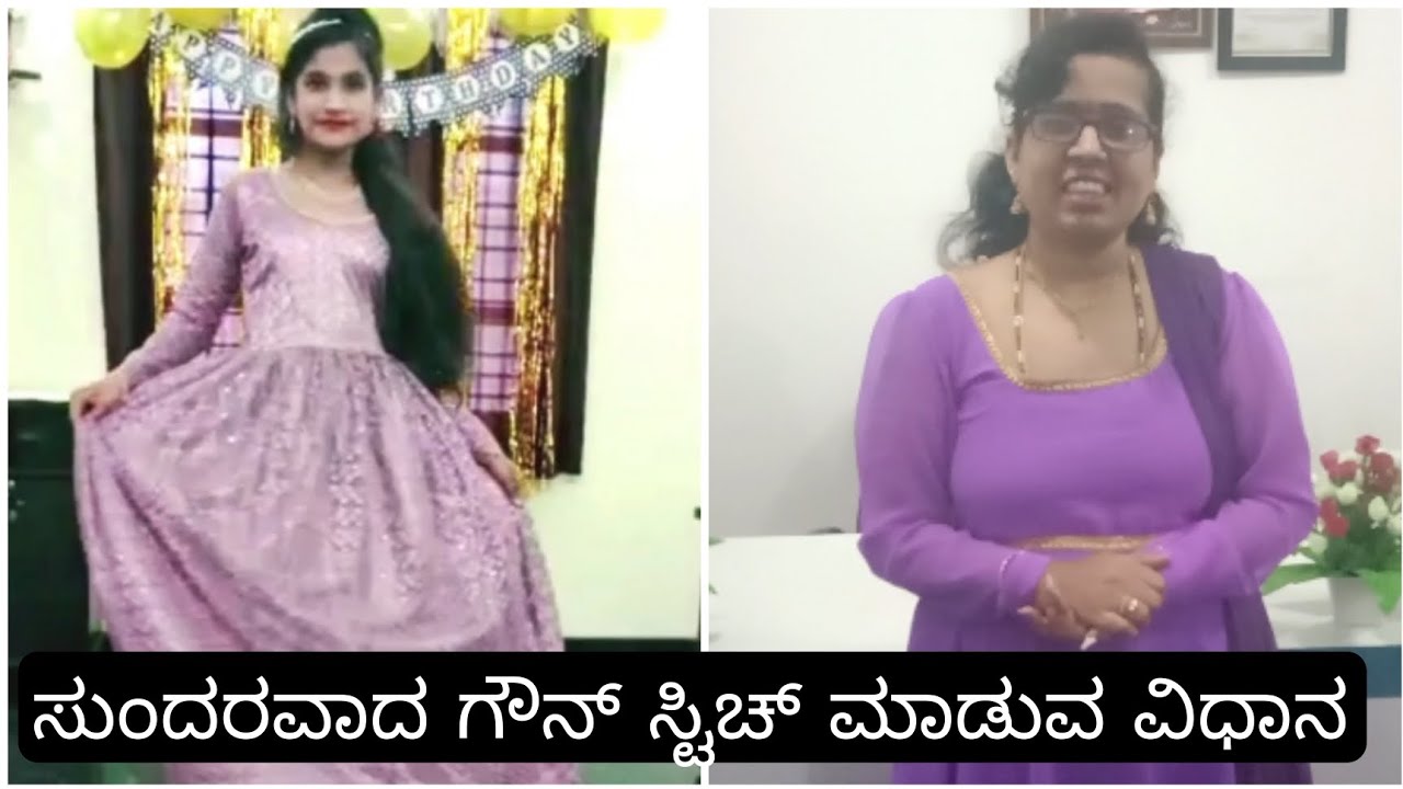 ಸುಂದರವಾದ ಗೌನ್ ಸ್ಟಿಚ್ ಮಾಡುವ ವಿಧಾನ ll Easy Gown stitching method