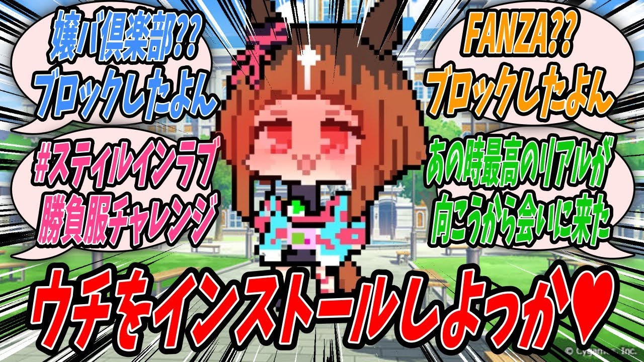 【ウマ娘】嬢バ倶楽部のサイトを見ようとしたらトランセンドが仕組んだセキュリティーソフトが起動してそれ以外のトラン的有害サイトもブロックされたあげくライトハローとの飲み会もブロックされるトラトレ