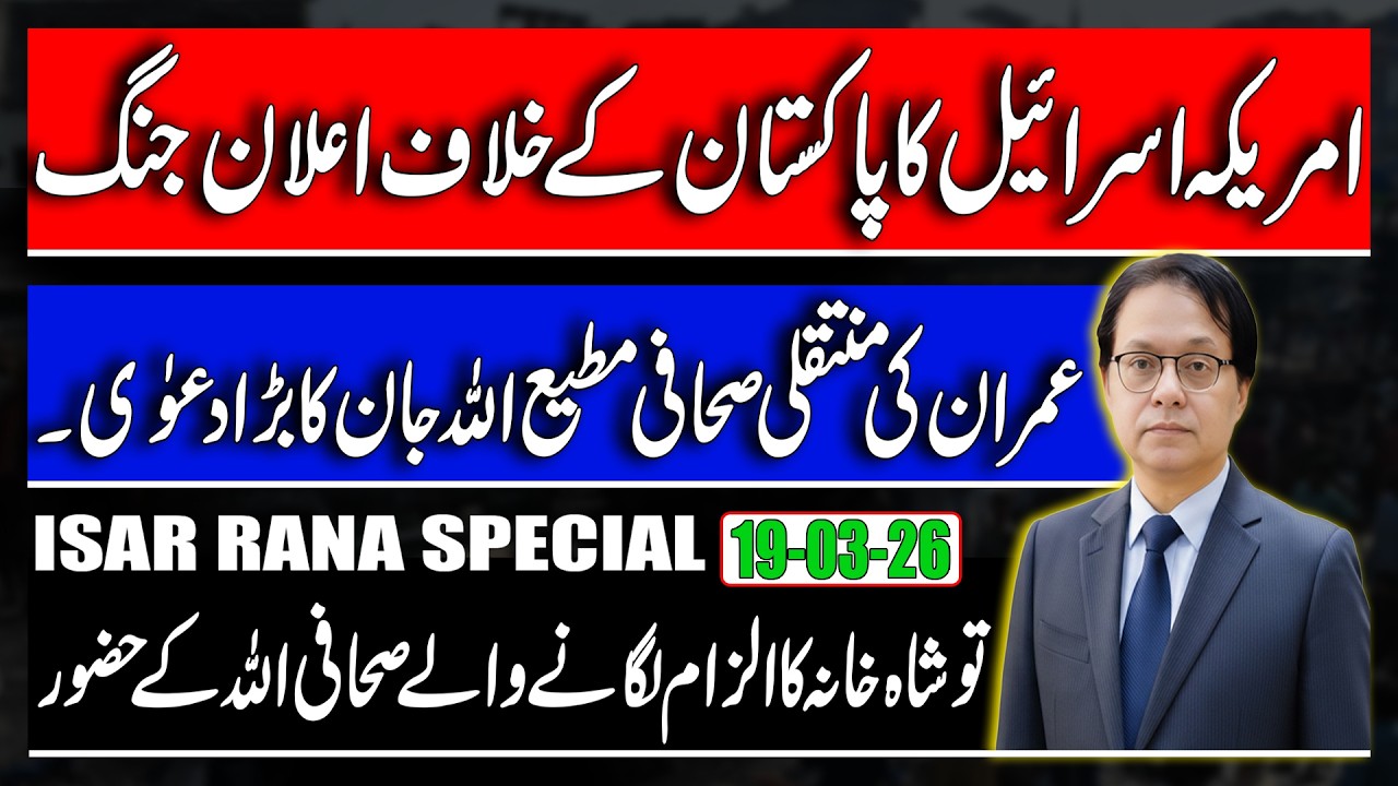 Imran Khan Will be Shifted to Hospital Soon, Matiullah Jan- PAK Missile Thre@t to America, US Report