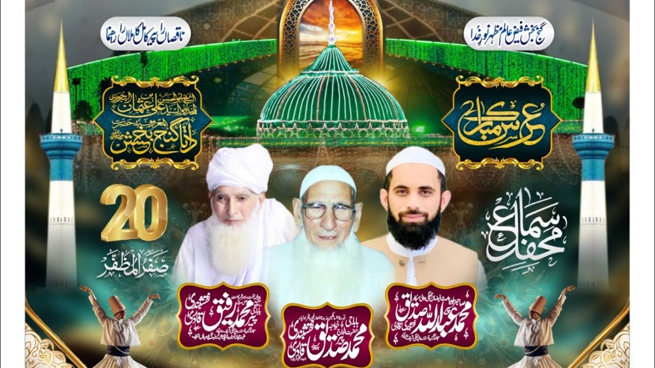 براہ راست محفل سماع عرس مبارک حضور داتا گنج بخش علی ہجویری رحمتہ اللہ2025