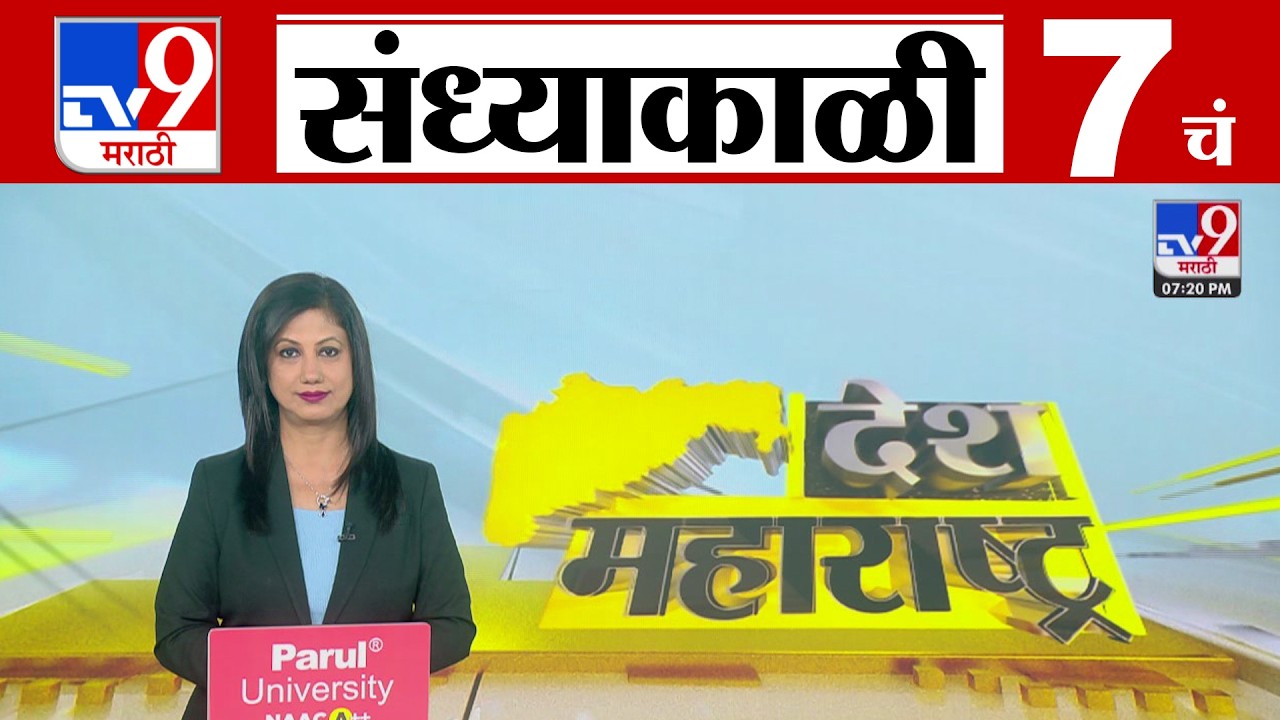TV9 Marathi News Live | 7 PM Bulletin UNCUT | 7 चं बुलेटीन | 4 April 2026 | Marathi News
