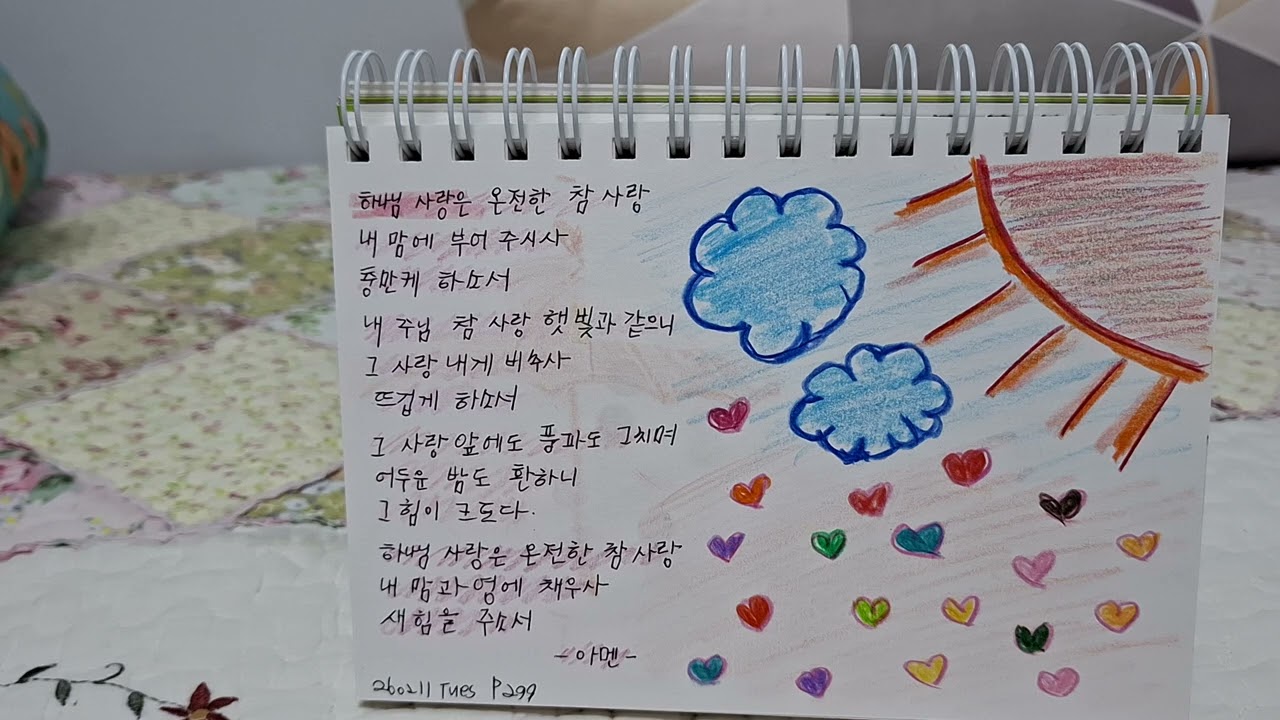 P299 하나님 사랑은