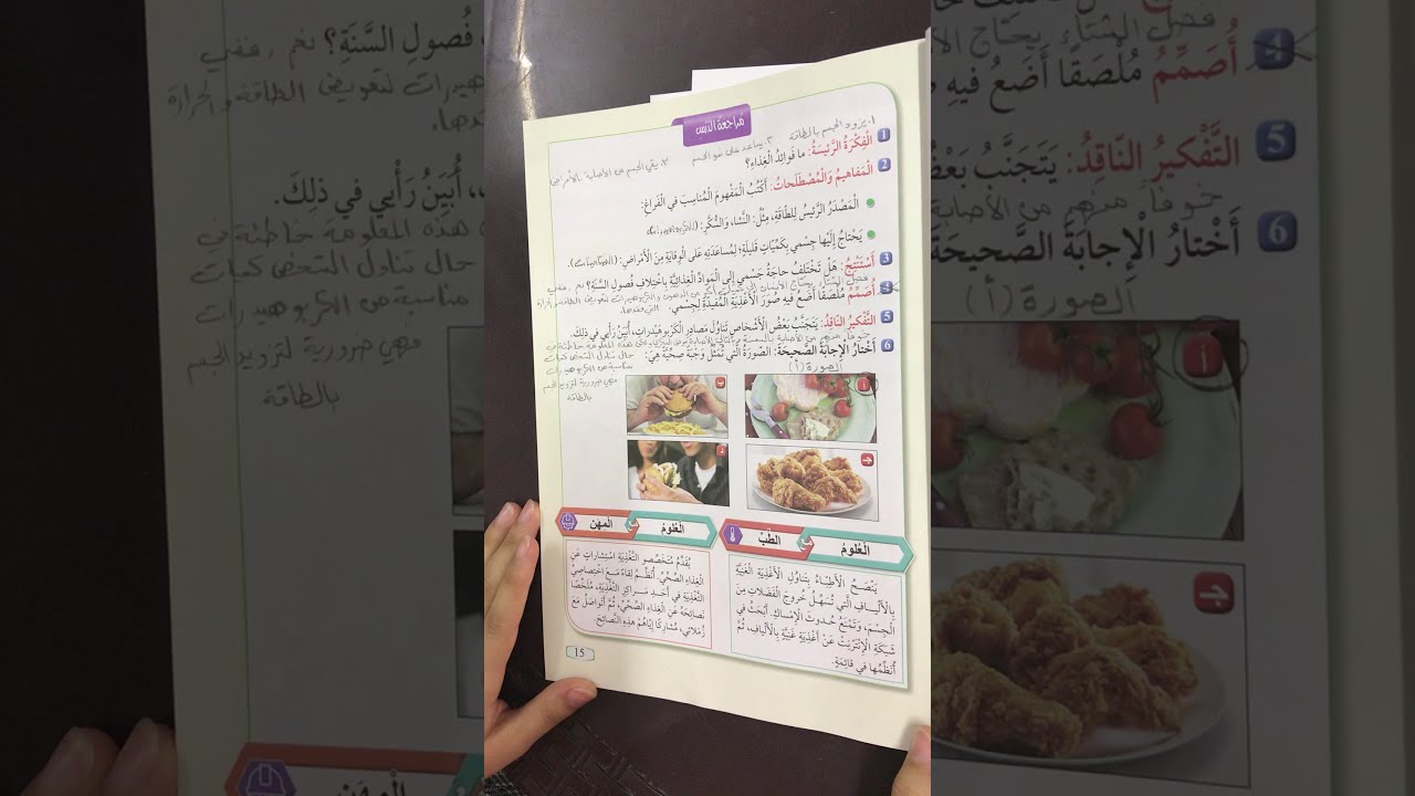 الصف الخامس /علوم/ حل أسئلة درس مجموعات الغذاء + درس الغذاء المتوازن @مي_الزعبي #الصف_الخامس