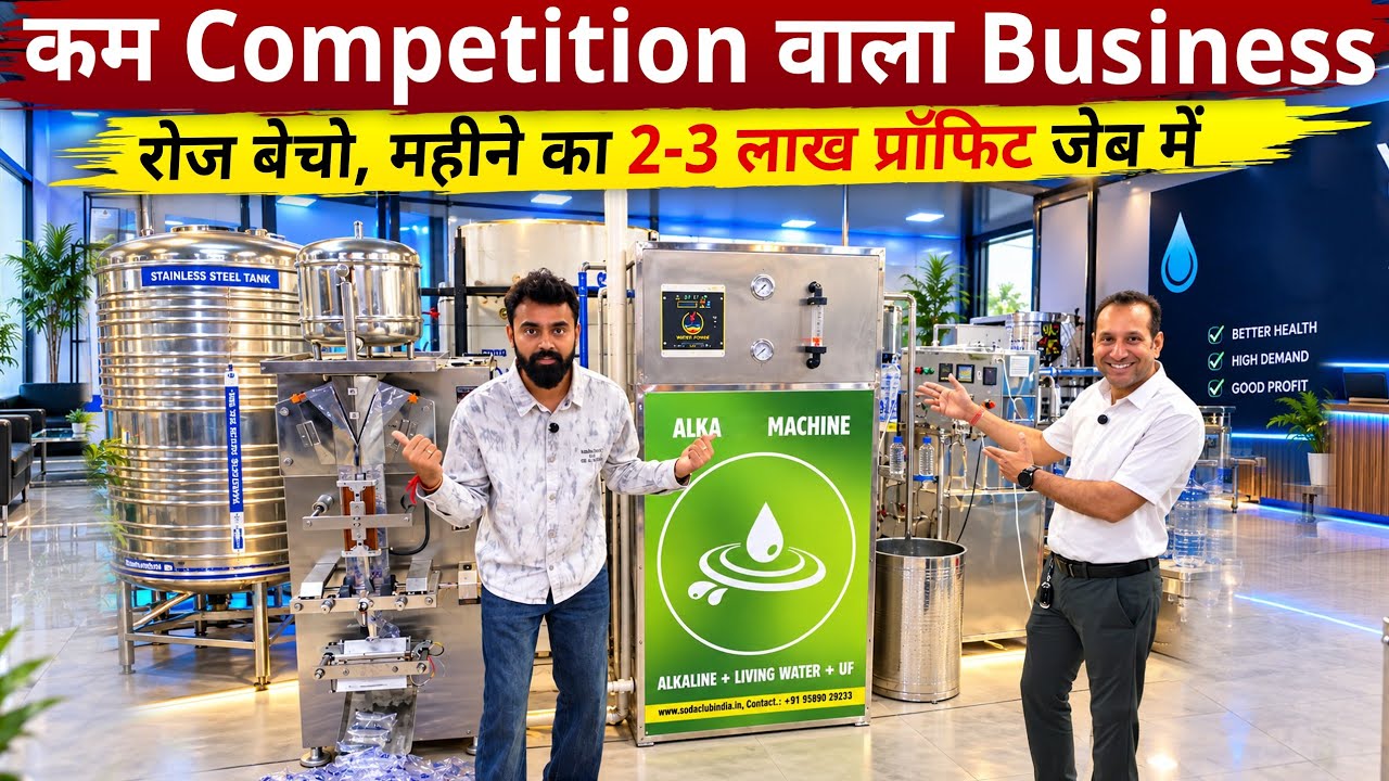 कम Competition वाला Business, रोज बेचो और महीने का 2-3 लाख प्रॉफिट जेब में | Unique Business ideas
