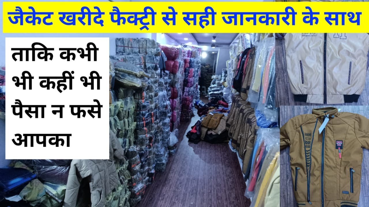 जैकेट की Real असली Factory और Godown ! Jacket खरीदे सही जानकारी के साथ ताकि कही पैसा न फसे Jackets