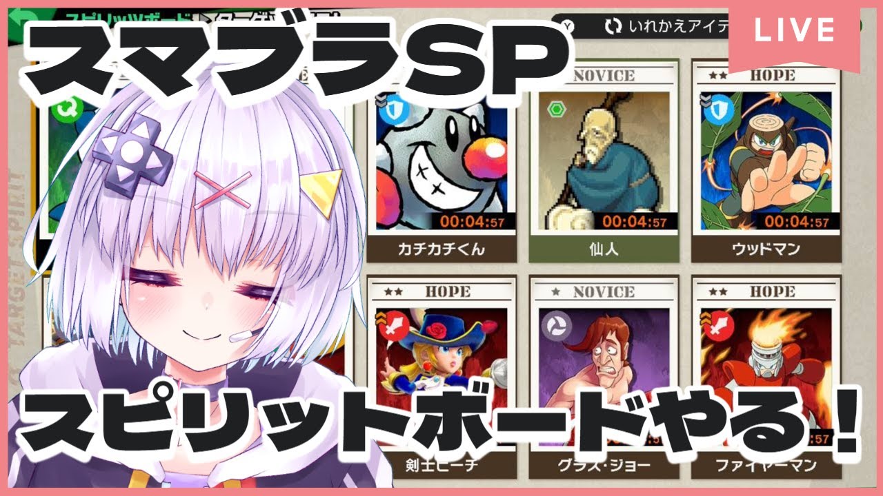 【スマブラSP】『灯火の星』を100%クリアしたら次は『スピリットコンプリート』だよね!?(1) #スマブラsp ＃VTuber #shorts