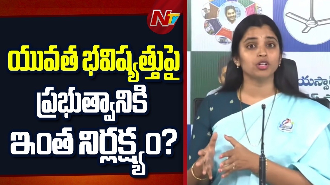 YSRCP Leader Shyamala Corners Government on Dr*ug Control Measures | NTV Telugu
