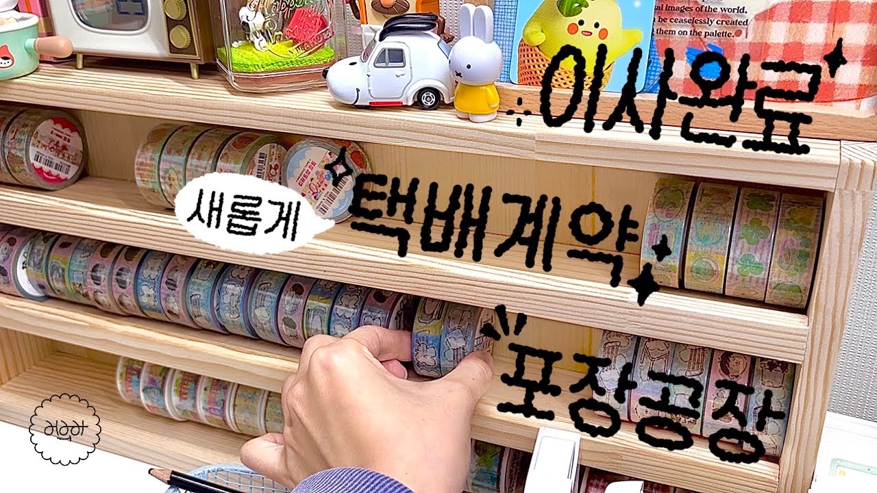 🏠이사 후 작업실 공개! 택배 계약도 새롭게 성공✨포장공장도 같이 돌려보아요👀🧤ㅣ문구사장ㅣ스티커포장ㅣ택배계약ㅣasmr포장