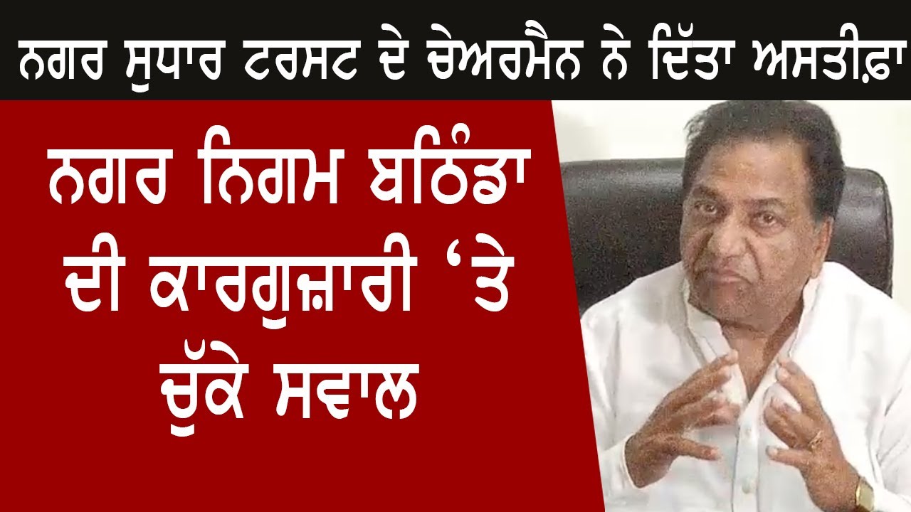 Bathinda improvement trust chairman KK Aggarwal resigns