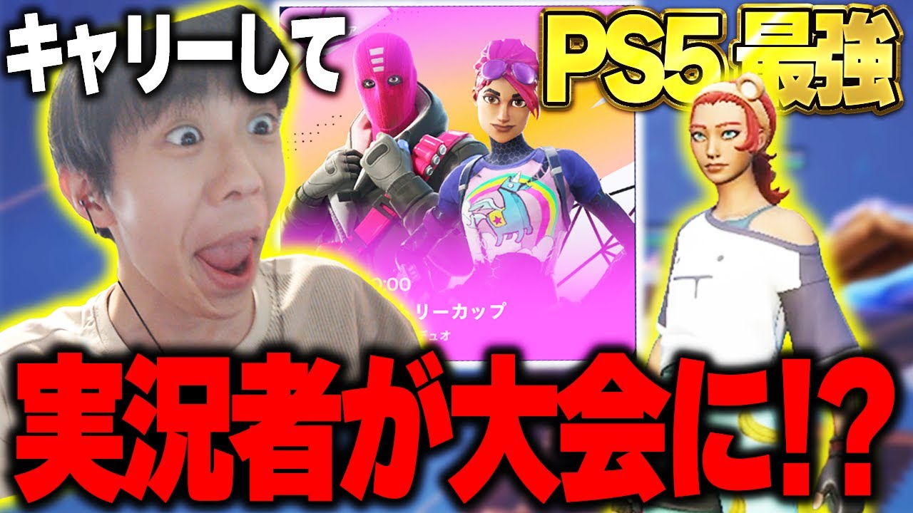 16歳実況者が次世代プロゲーマーとデュオ大会に出場した結果...【フォートナイト/FORTNITE】