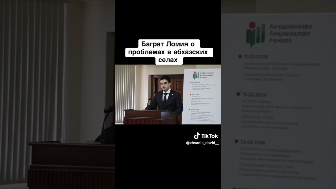 Баграт Ломия о проблемах в абхазских селах
