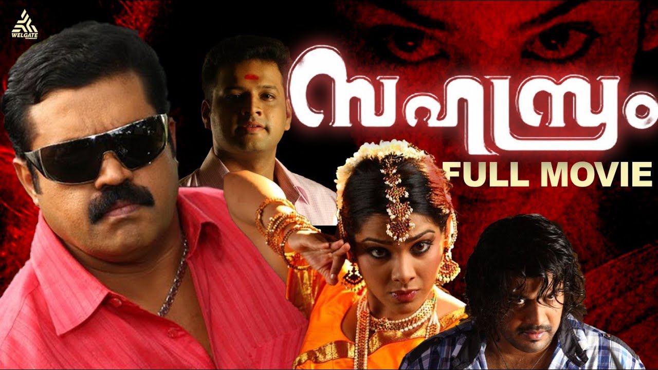 Sahasram Malayalam Full Movie|Suresh Gopi|Sandhya|Bala|