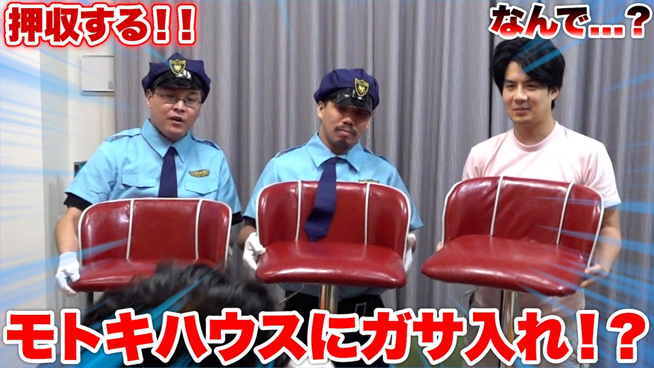 【モトキ編】フィッシャーズミュージアムに飾るものを押収しに来たら大バズりしたあの動画のアイテムが出てきた！？！？